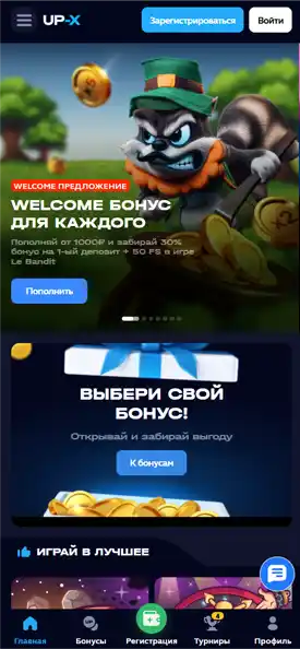 Мобильное казино Up X